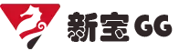 新宝GG—创造奇迹