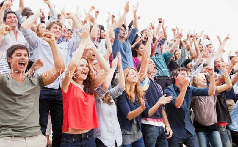 新宝gg创造奇迹登录注册玩法携程《足球运动员帕森：个人简历、荣誉与职业生涯一览》