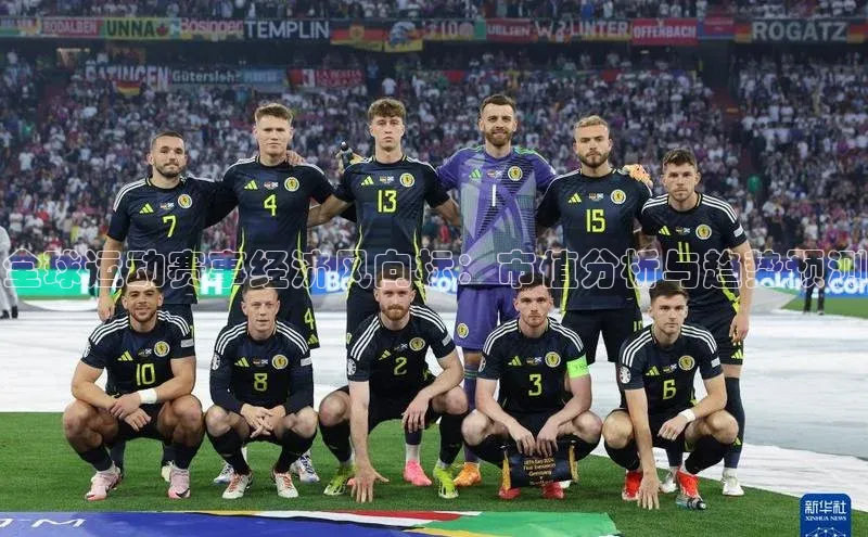 全球运动赛事经济风向标：市值分析与趋势预测