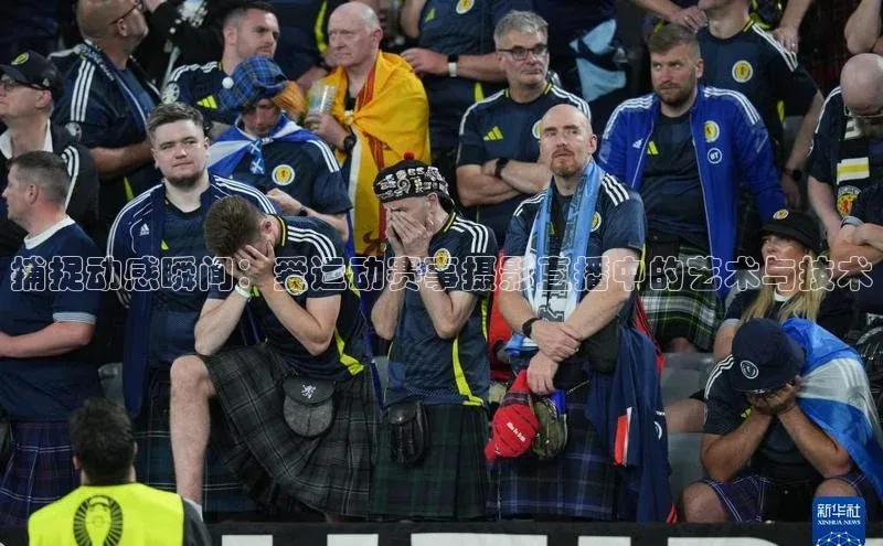 捕捉动感瞬间：爱运动赛事摄影直播中的艺术与技术