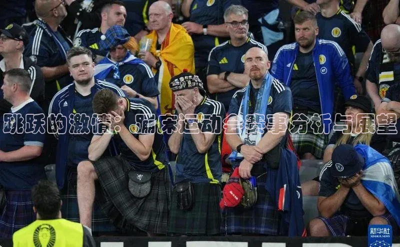 跳跃的激情：蹦床运动会赛事分析与展望